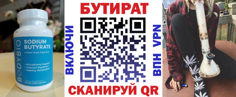 Бутират бутик  Купить где  Малоярославец 